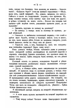 На пути в Персию и Прикаспийские провинции ее | Огородников Павел Иванович