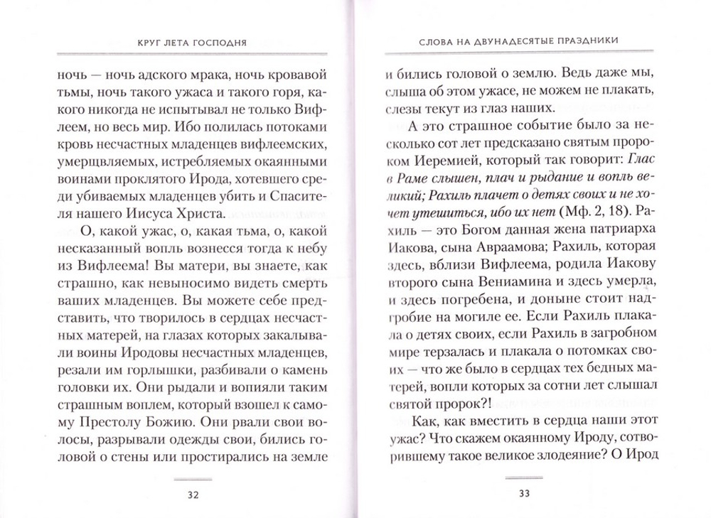 Праздники богослужебного года (сборник проповедей). Святитель Лука Крымский (Войно-Ясенецкий)