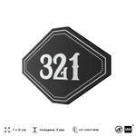 Номерок на дверь квартиры 321, для кабинета, офиса, шильдик 9 х 7 см, черный, Айдентика Технолоджи