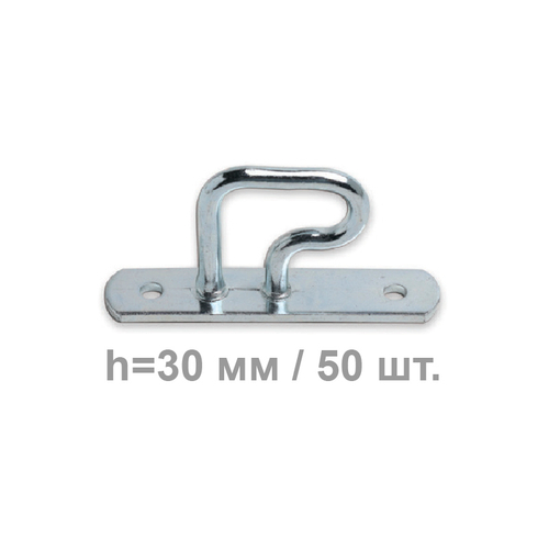 Скоба Г-образная h=30 мм 50 шт.