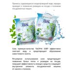 Соль для посудомоечных машин в гранулах 3 кг универсальная ТЫСЯЧА ОЗЕР