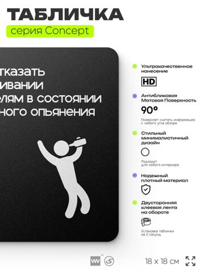 Табличка Обслуживание посетителей, на дверь и стену, навигационная и информационная, серия CONCEPT, 18х18 см, Айдентика Технолоджи