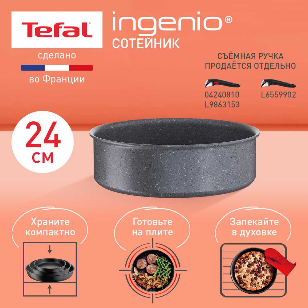 Сотейник Tefal Ingenio Natural Force 24 см L3963502
