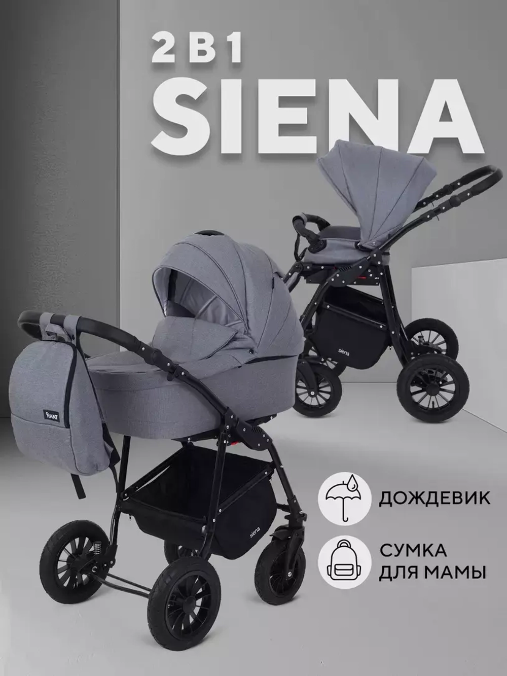 Коляска RANT SIENA