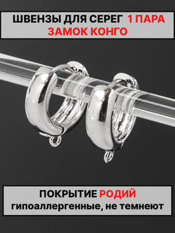 Швензы конго диаметр 16 мм