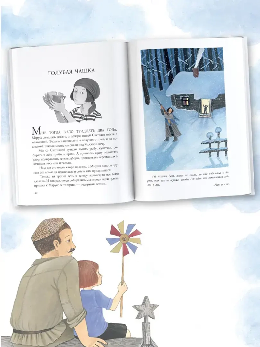 Чук и Гек. Рассказы. Повести