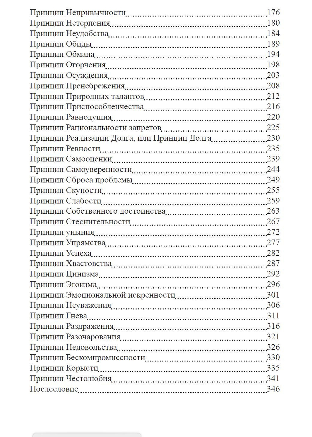 72 Принципа Каббалы, или 72 Деструктивных подхода к жизни