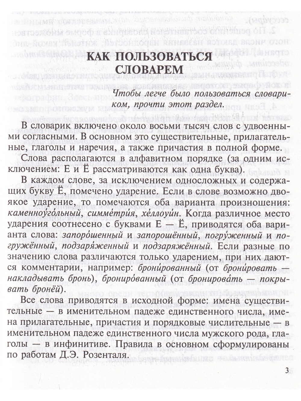 Слова с удвоен.согласными (нов)
