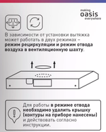 Вытяжка OASIS PO-50S