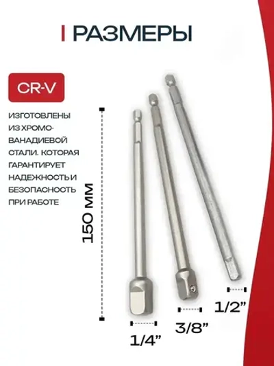 Переходники для шуруповерта под торцевые головки / Адаптер для торцевых головок 1/4", 3/8", 1/2", набор 3 шт