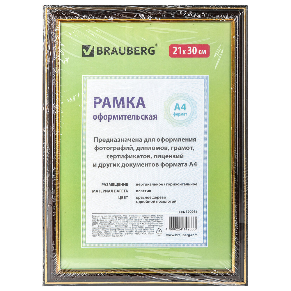 Рамка 21х30 см пластик багет 20 мм BRAUBERG "HIT3" красное дерево с двойной позолотой стекло (5 штук в упаковке)