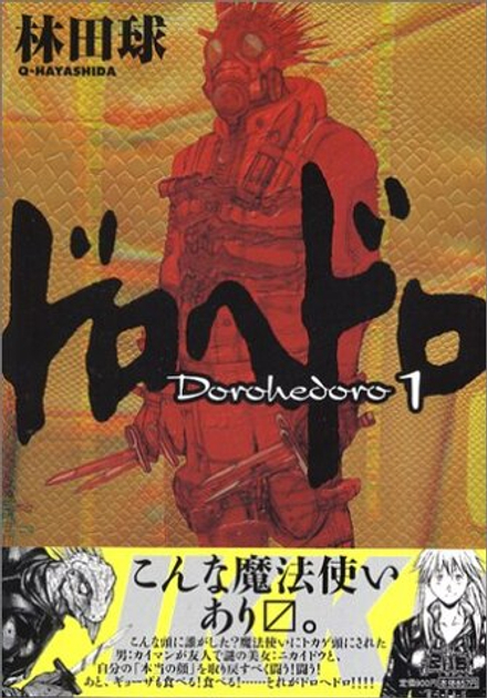 Манга Дорохедоро Dorohedoro на японском языке. Том 1