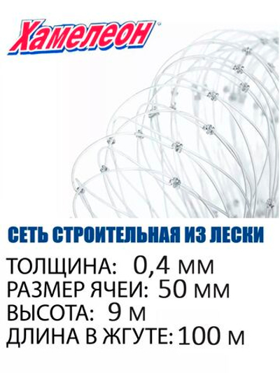 Сетка строительная Momoi Fishing Хамелеон леска, толщина 0,40 мм, ячея 30 мм, высота 6,0 м, длина 100 м