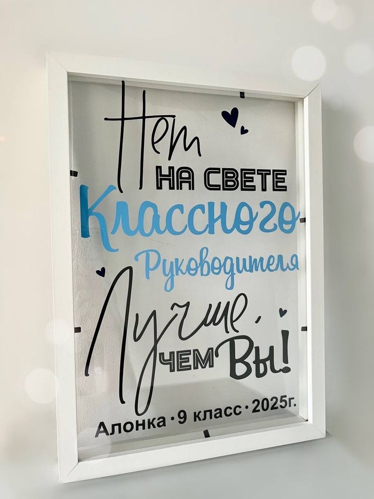Рамка в подарок классному руководителю №3222