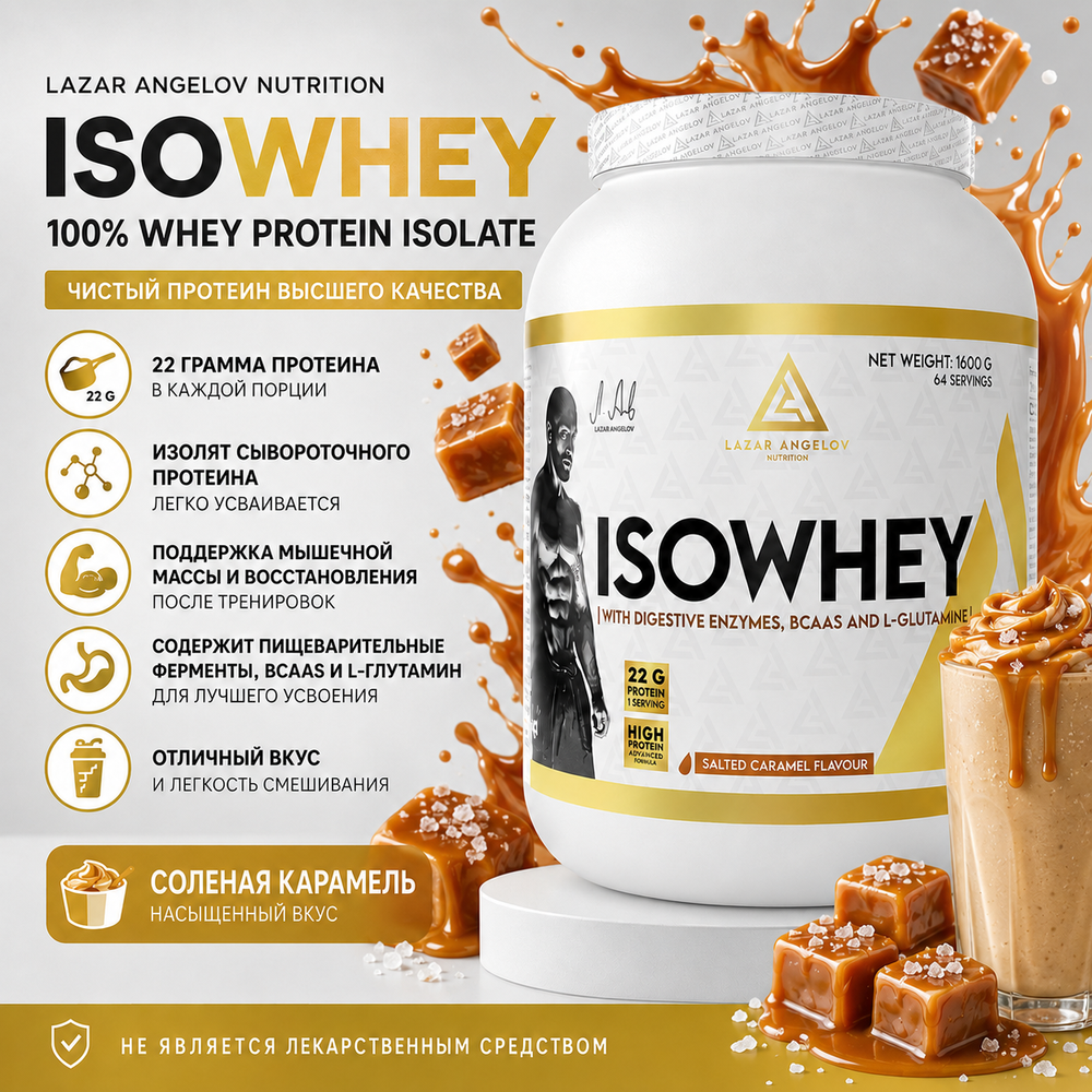 Изолят  ISOWHEY