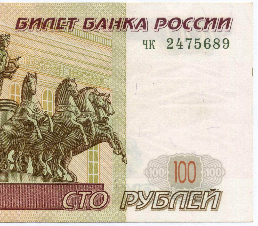 Банкнота 100 рублей 1997 год. Модификация 2001 года чк 2475689. XF