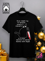 Футболка Кот с ножом