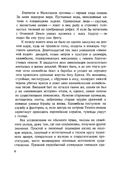 Тихоокеанский дневник | Лапин Борис Матвеевич