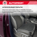 Накидка на сиденье искусств.мех AUTOPROFI нижняя часть сидения, серый (к-т 2шт)