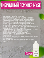 Мини-набор из 5 ремуверов N.Y.S.E