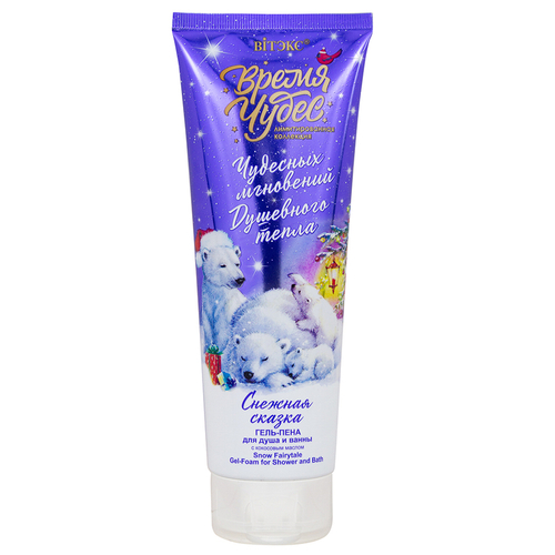 Время Чудес Гель- Пена для душа и ванны "Снежная Сказка" 250 мл