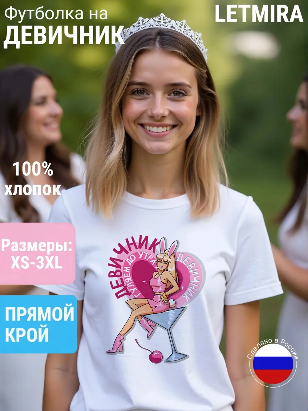 Футболка на девичник