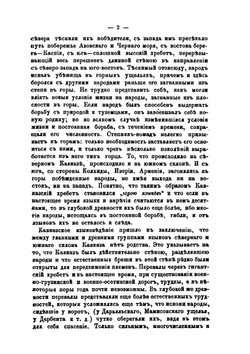Осетинские этюды. Часть 3. Исследования | В. Ф. Миллер
