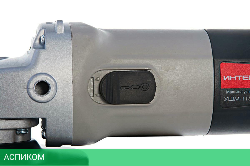 Угловая шлифмашина Интерскол УШМ-115/900 (41.1.0.00)