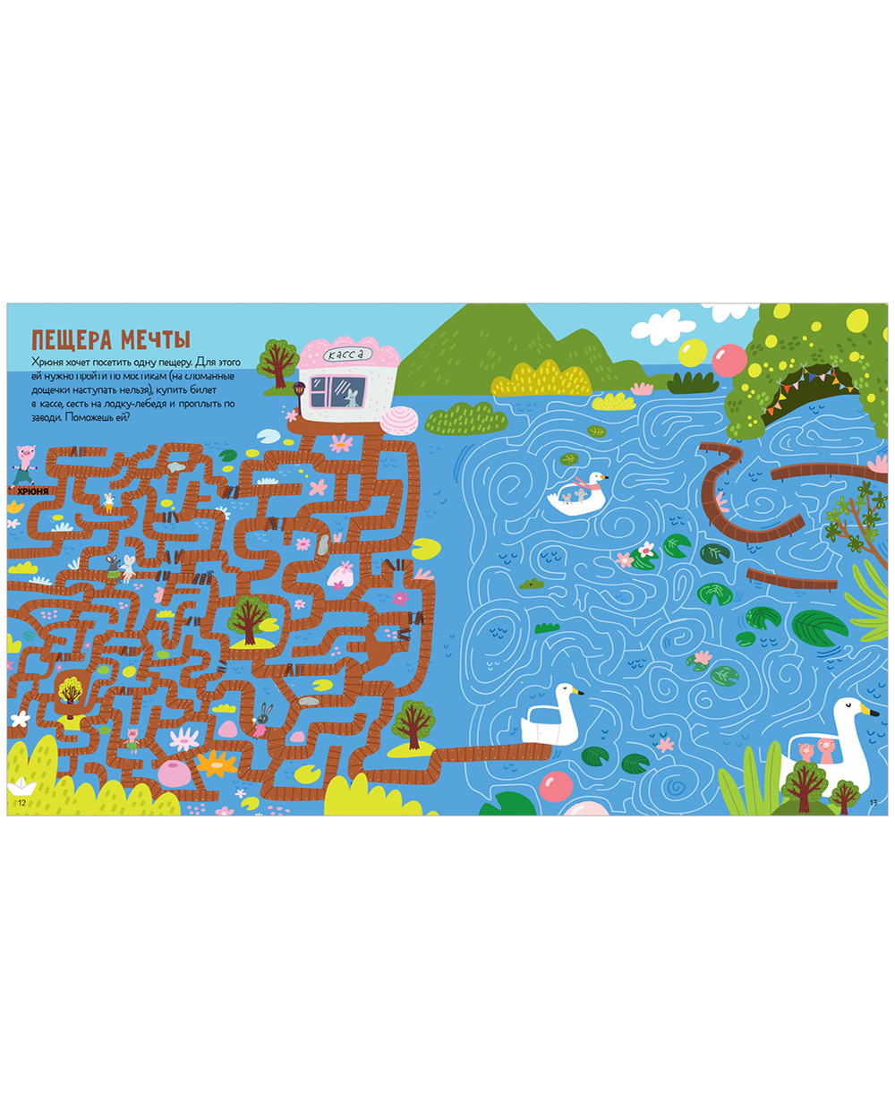 Лабиринты. 25 лабиринтов для девчонок