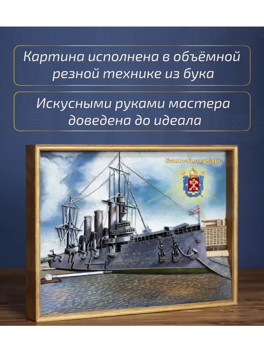 Картина деревянная "Крейсер Аврора" 41х30х4,5 см