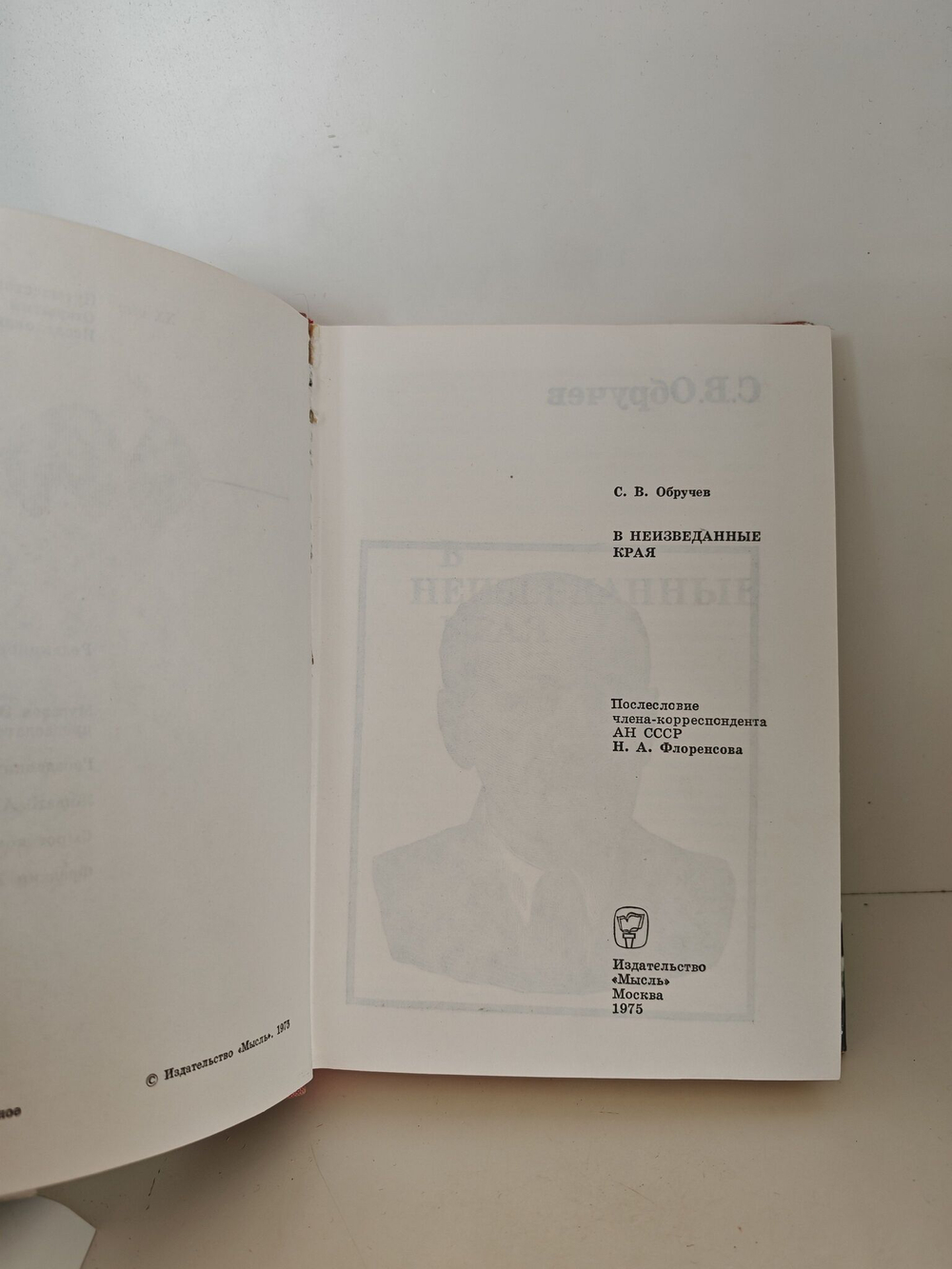 В неизведанные края