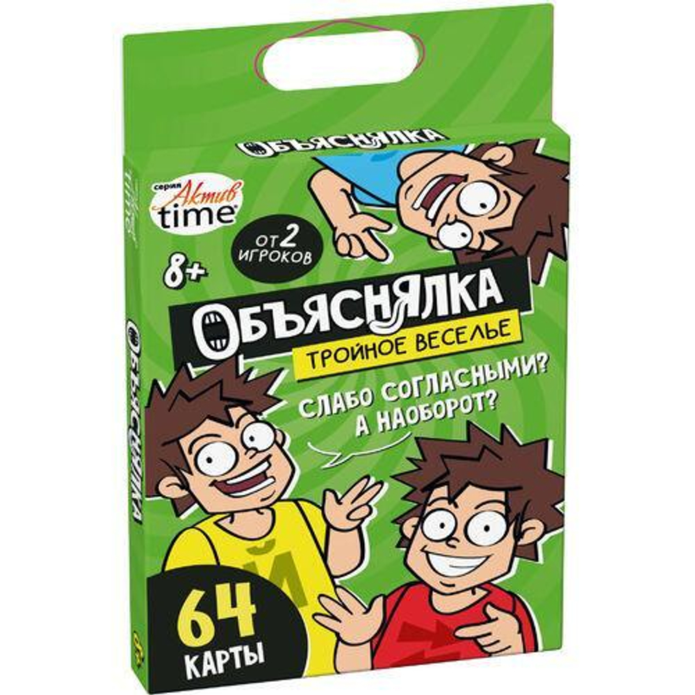 Игра настольная "Объяснялка. Тройное веселье" 64 карточки Актив time (Т-Ц)