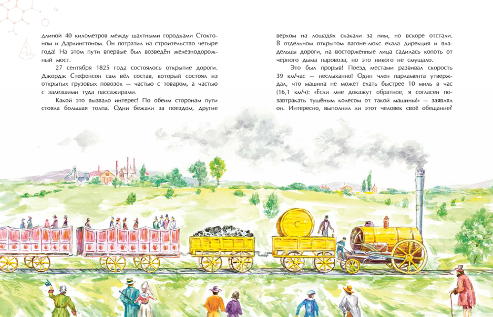 Джордж Стефенсон. Отец железных дорог