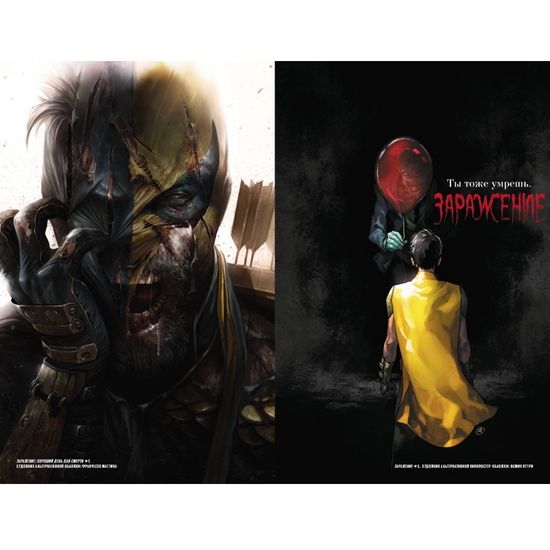 Комикс Заражение