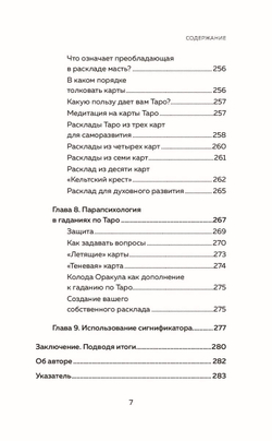 Таро: как читать карты и видеть будущее
