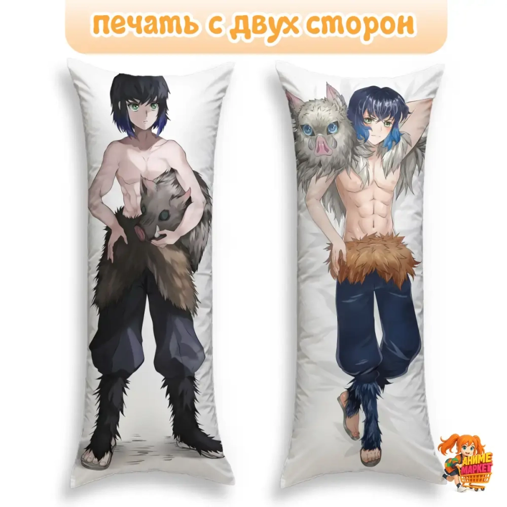 Дакимакура Клинок рассекающий демонов Иноске Хашибира