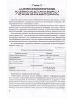 Анестезия в педиатрии. 2-издание.