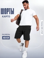 Шорты карго