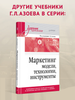 Анализ деятельности конкурентов. Учебник для вузов
