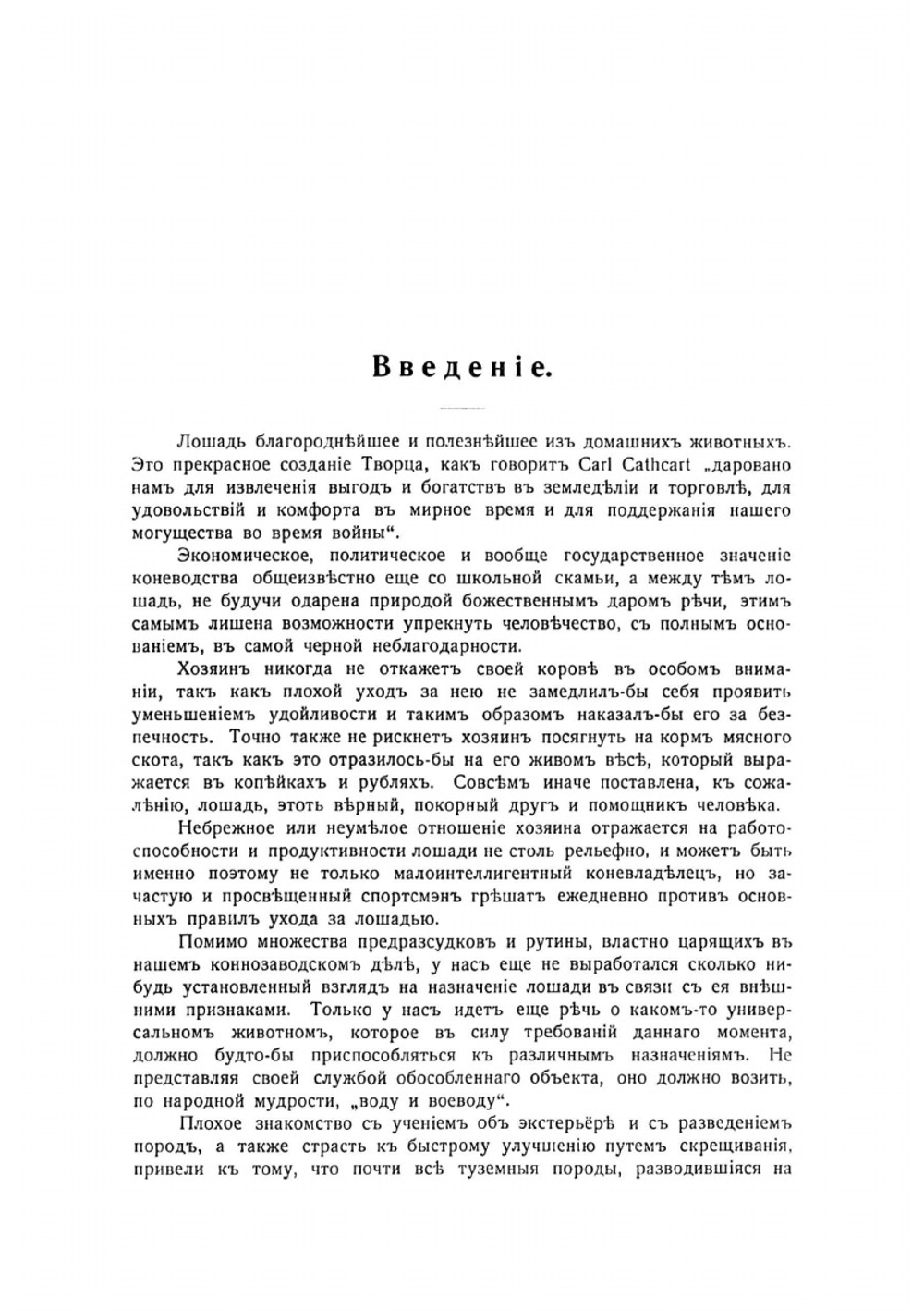 Книга о лошади. Том 1 | Урусов Сергей Петрович