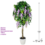 Искусственное дерево Акация бело-фиолетовая 150 см в кашпо