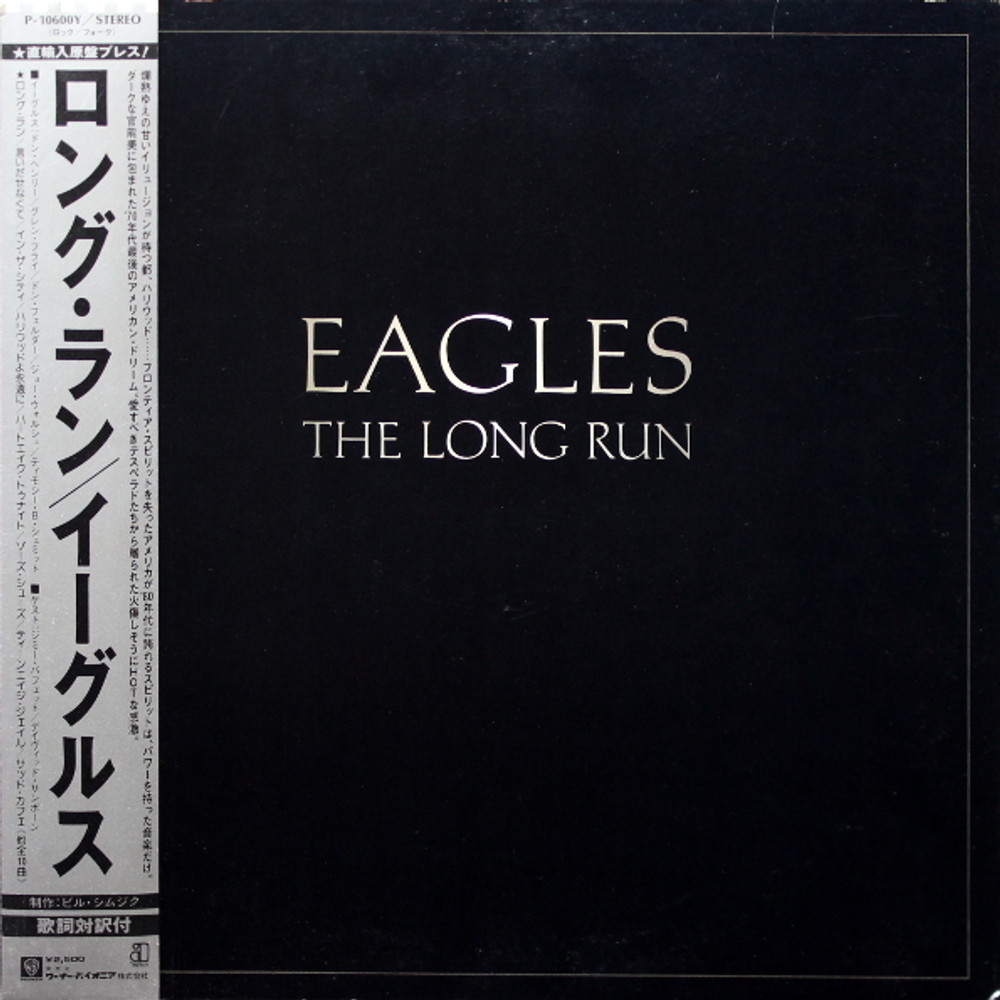 Eagles / The Long Run (LP)