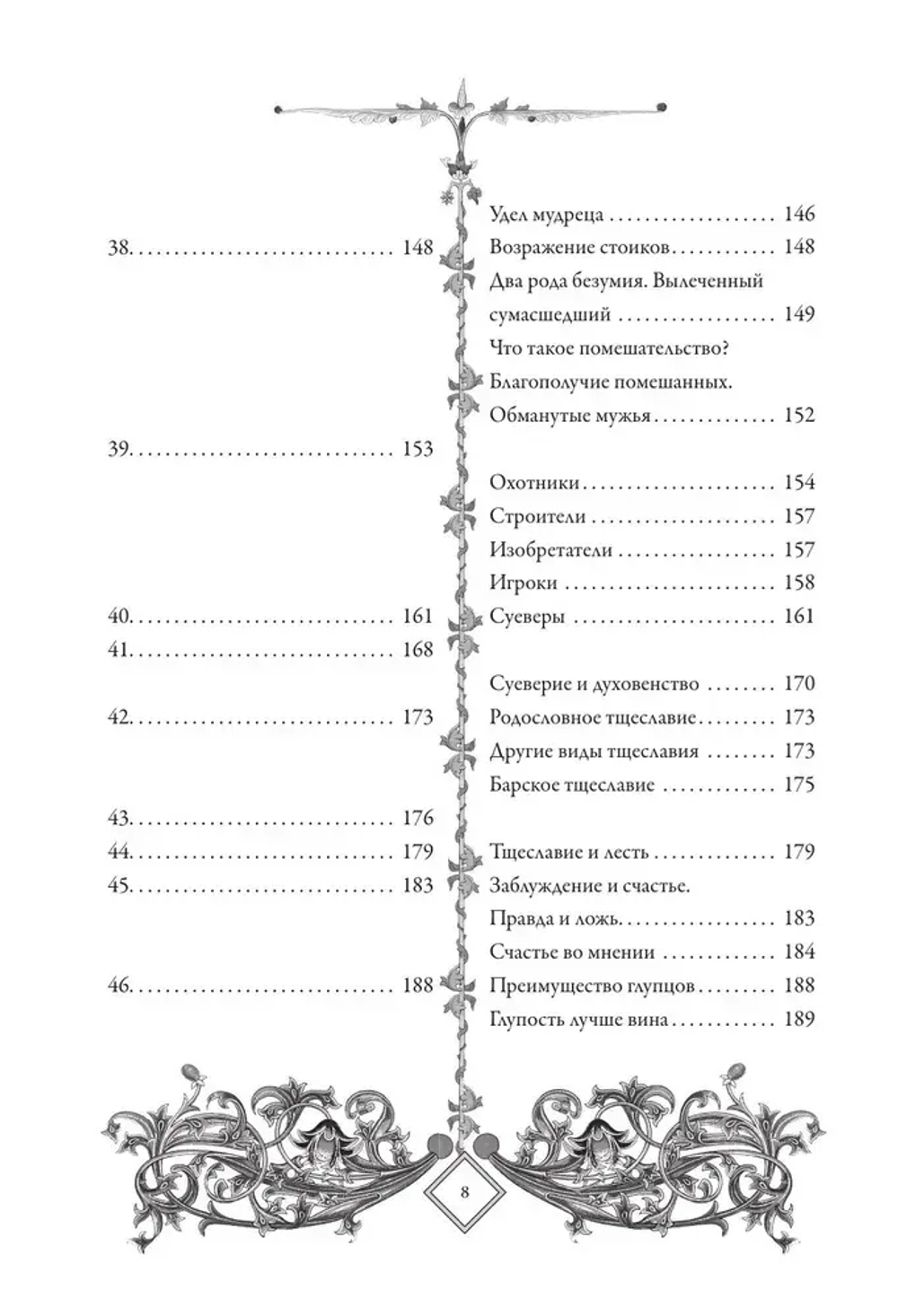 Похвала глупости. Moriae Encomium