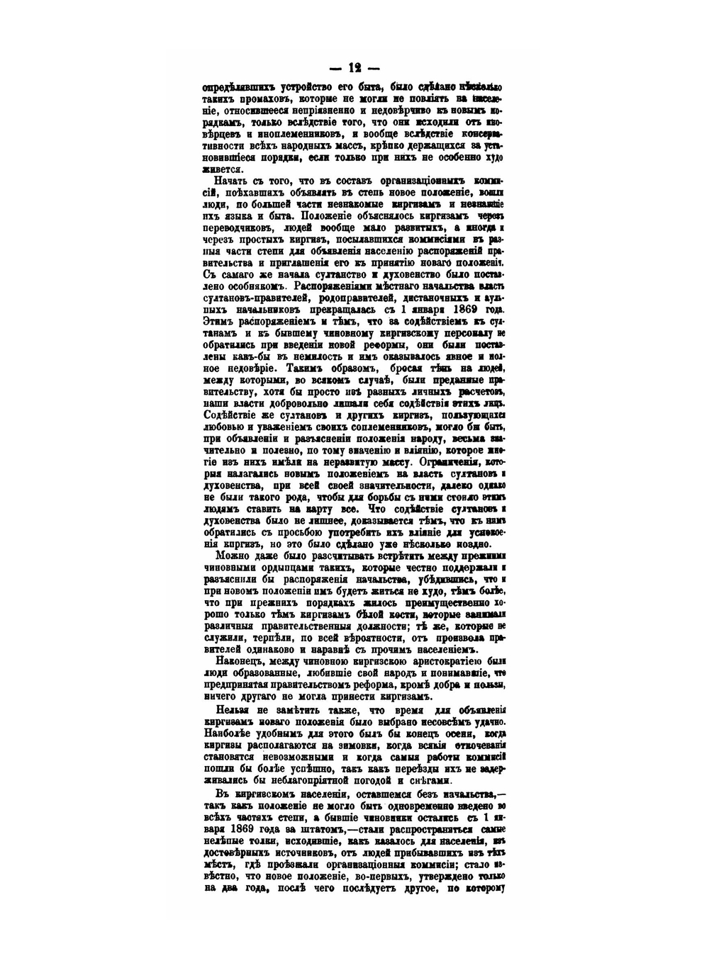 Описание действий Оренбургского отряда в Хивинскую экспедицию 1873 года | В. Н. Троцкий