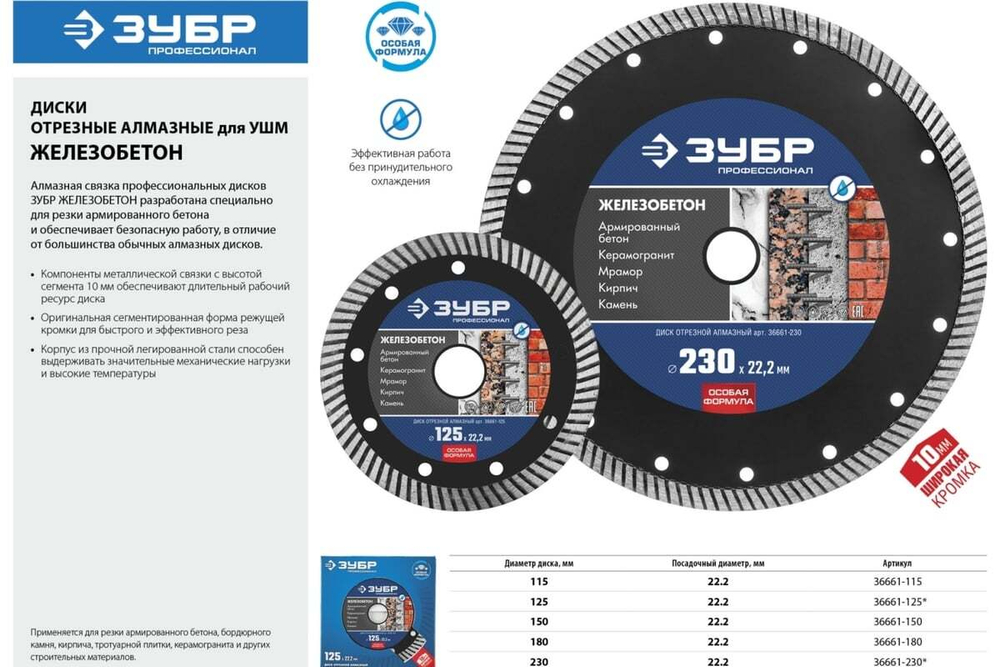 Диск отрезной алмазный ЗУБР Профессионал Железобетон 150 мм 36661-150
