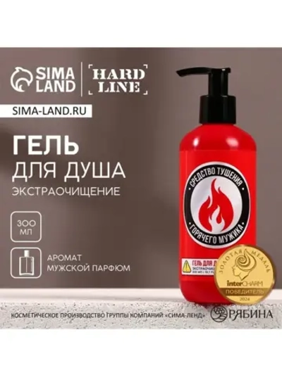 Гель для душа «Средство тушения горячего мужика», 300 мл, ар