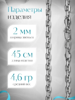 Цепочка Якорь граненый серебро с серебрением, ширина 2 мм