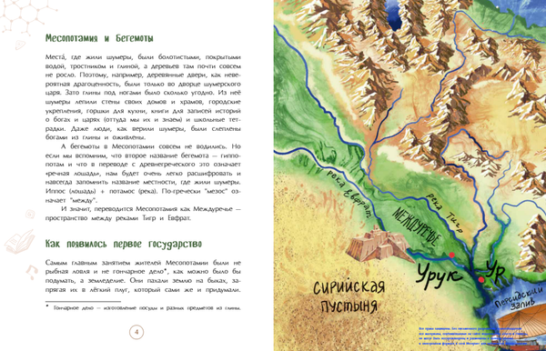 Шумеры. Изобретатели письменности и государства