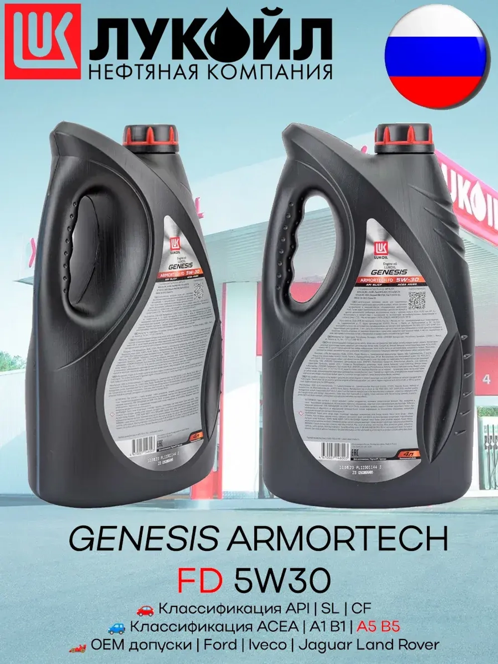 LUKОIL GENESIS ARMORTECH FD 5W30 4л.