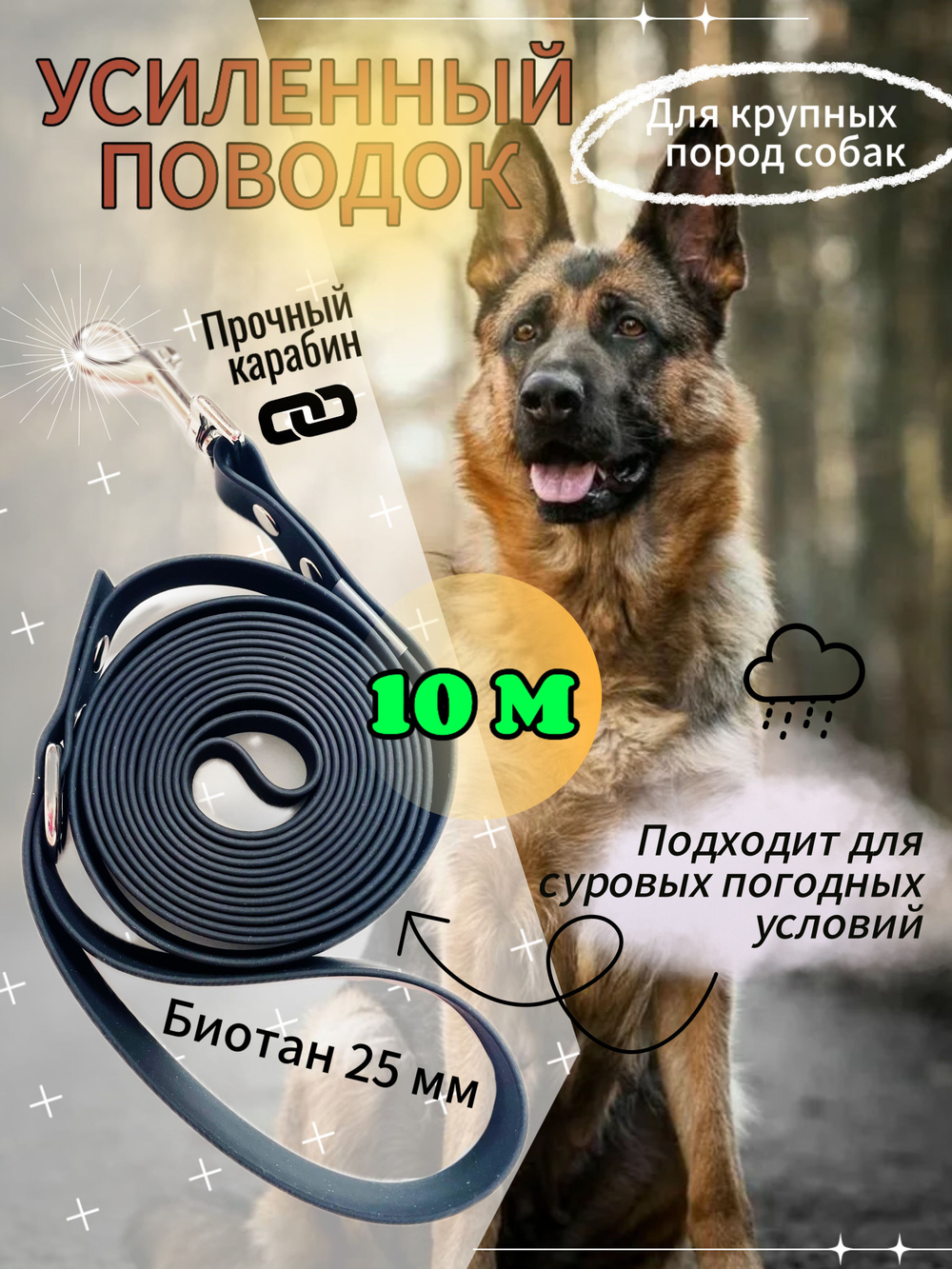 Поводок для собак Биотан, 25 мм, 7 м, черный